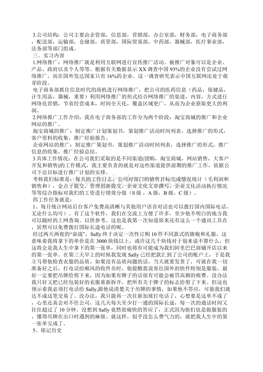 网络推广实习报告Word文件下载.docx_第2页