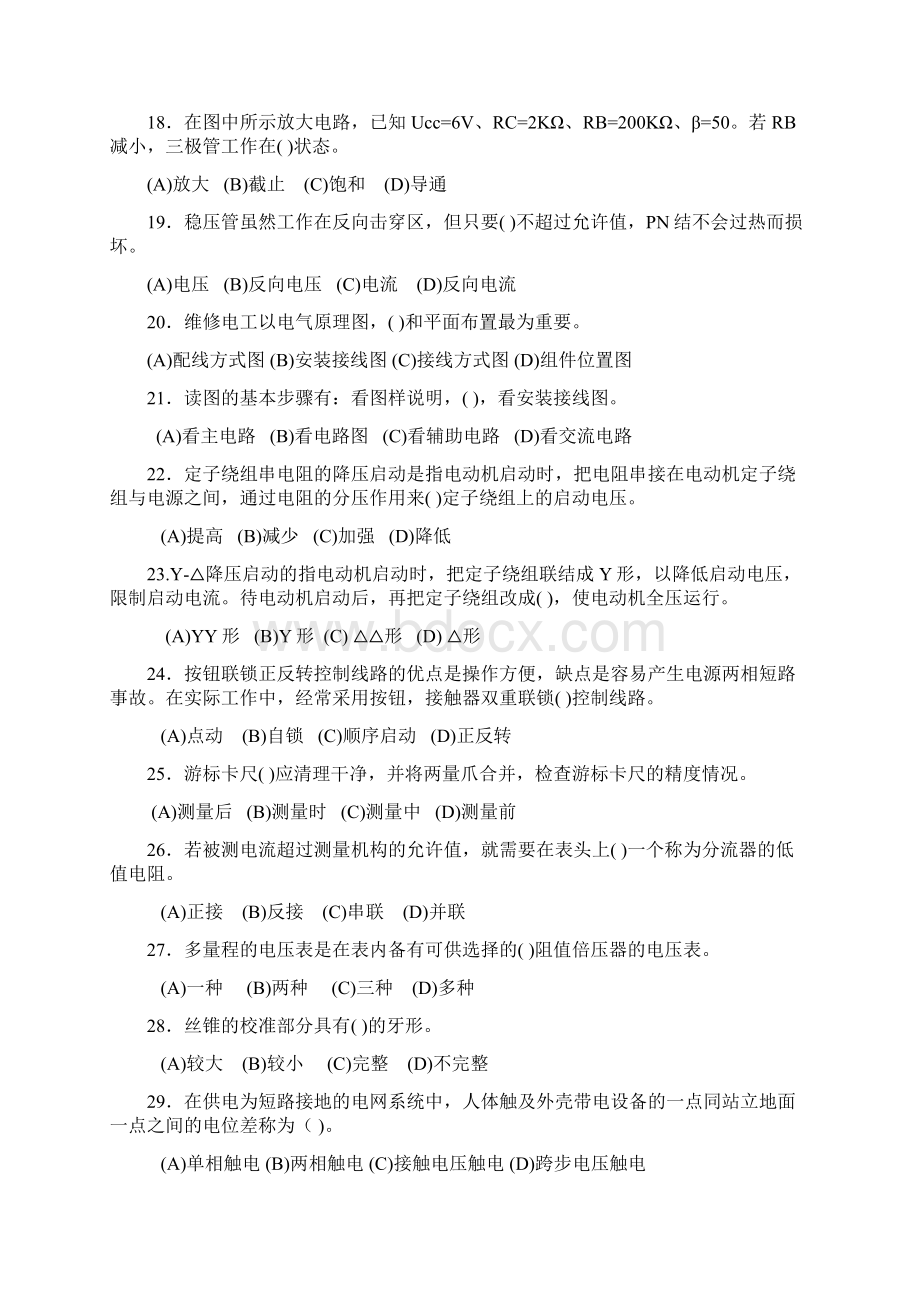 电工维修考题中级Word文档格式.docx_第3页