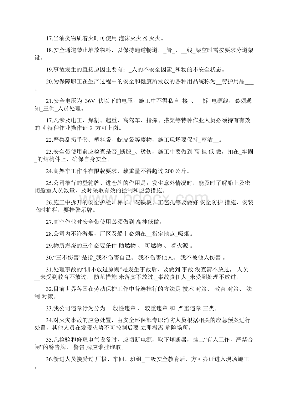 安全生产知识试题库及答案Word下载.docx_第2页