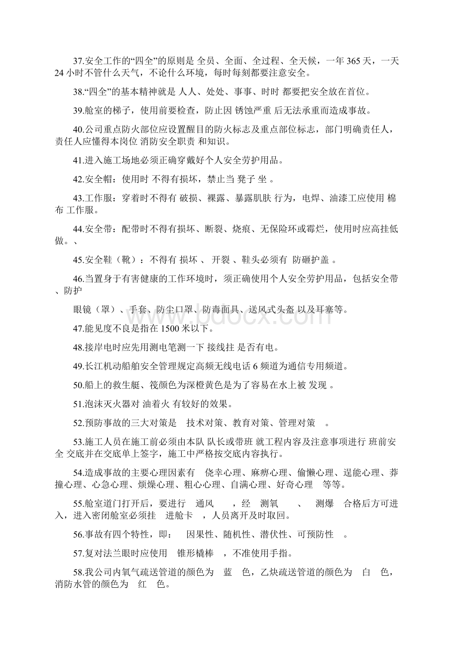 安全生产知识试题库及答案Word下载.docx_第3页