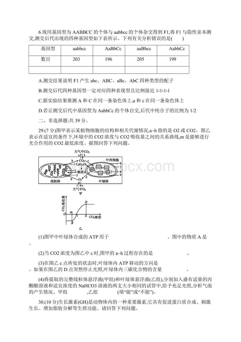 高考生物课标版仿真模拟卷五Word下载.docx_第3页