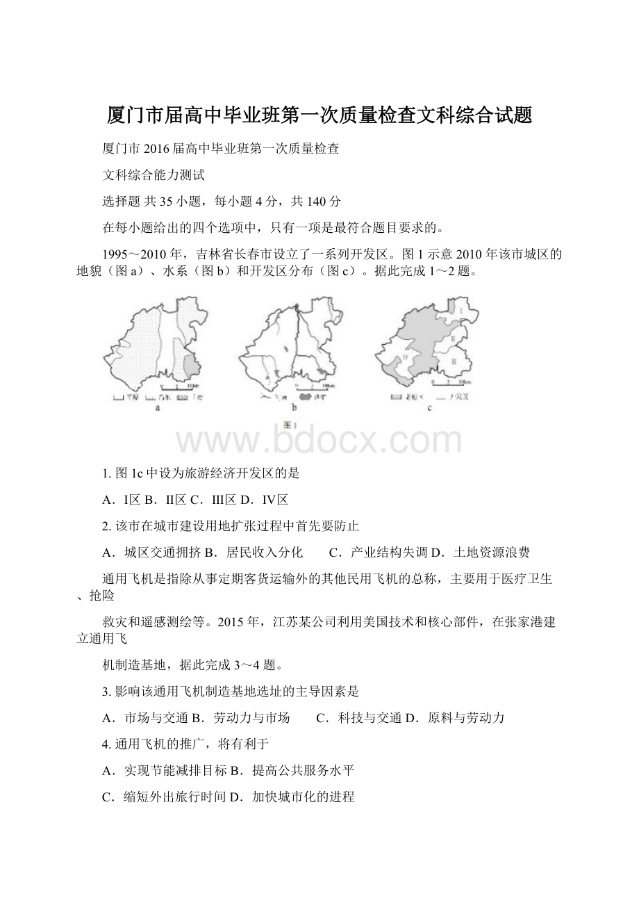 厦门市届高中毕业班第一次质量检查文科综合试题.docx_第1页