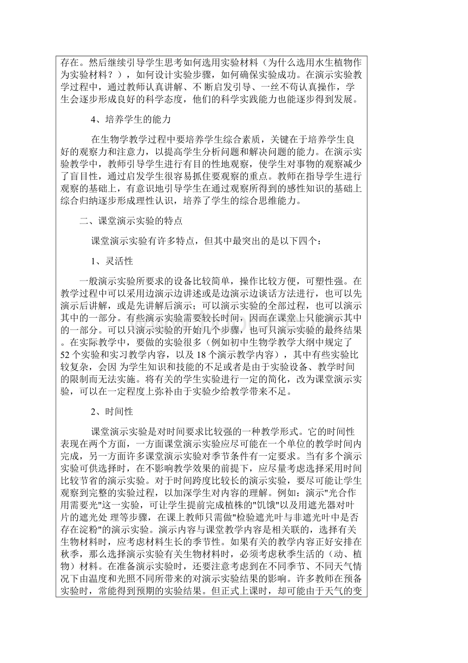 如何进行生物学课堂演示实验的教学.docx_第2页