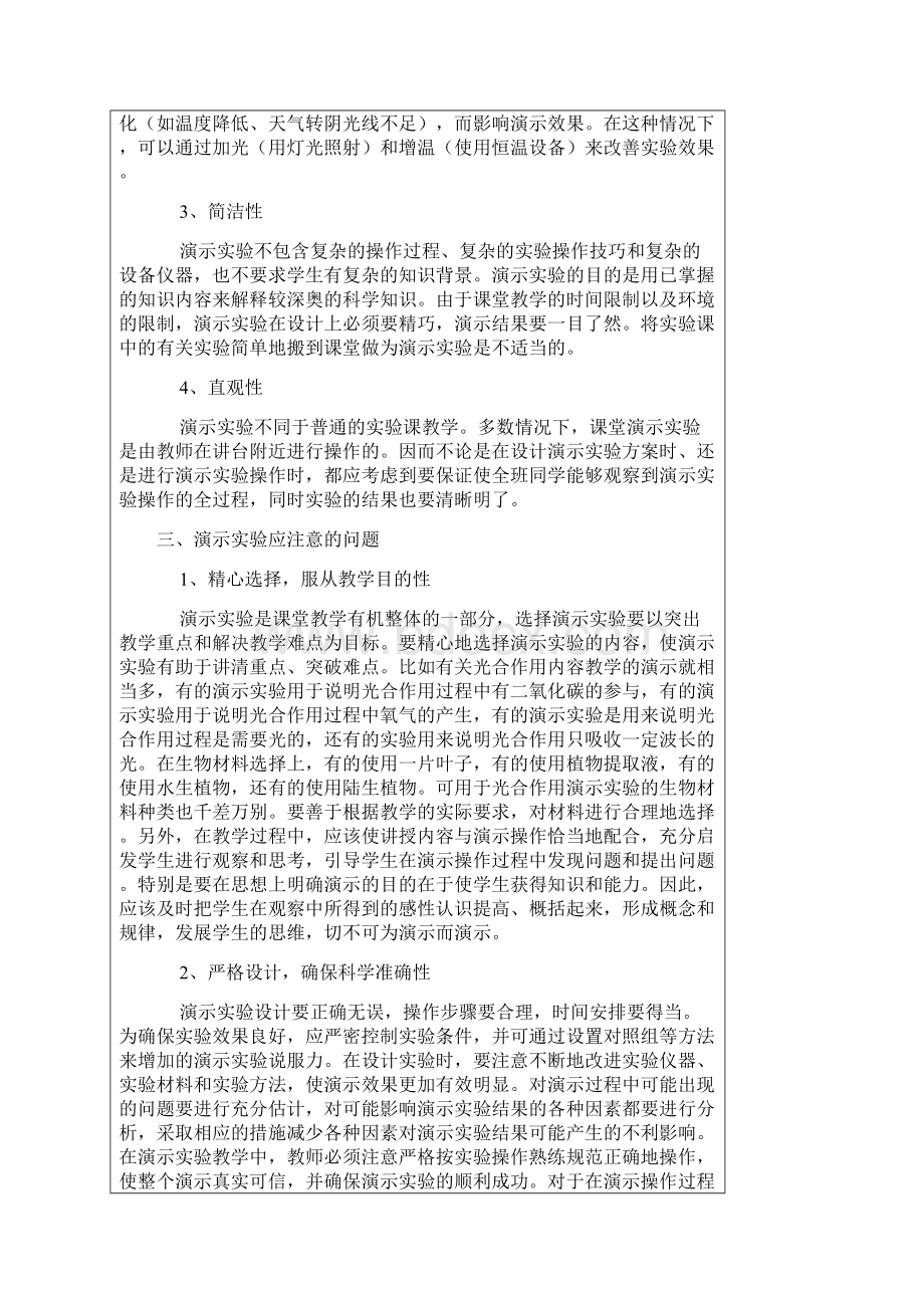 如何进行生物学课堂演示实验的教学.docx_第3页