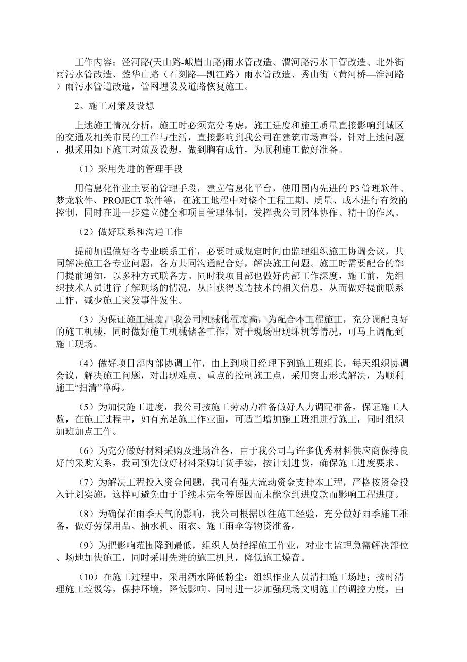 完整版城区雨污分流改造工程施工组织设计方案.docx_第3页