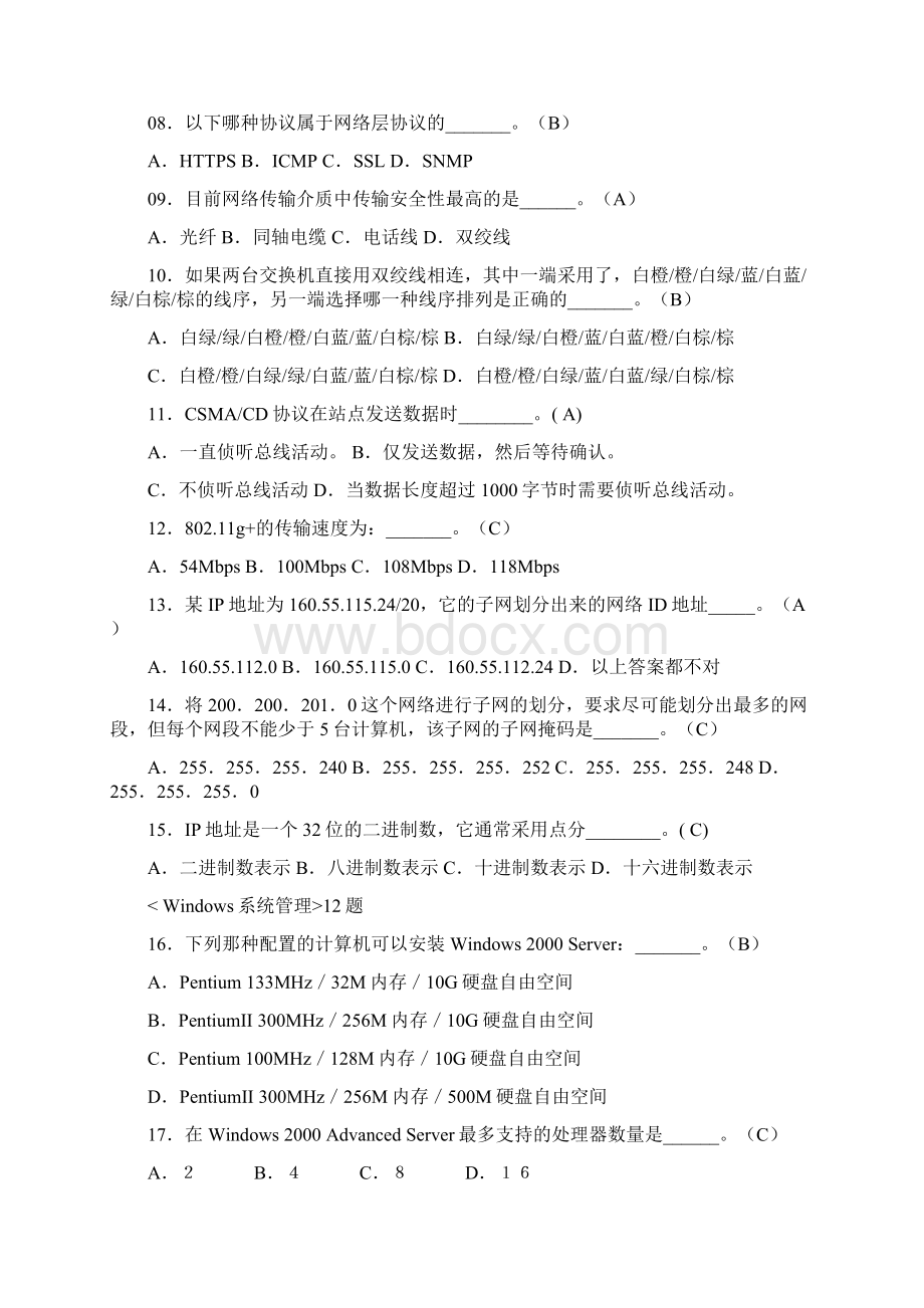 网络工程师考试试题及答案资料.docx_第2页