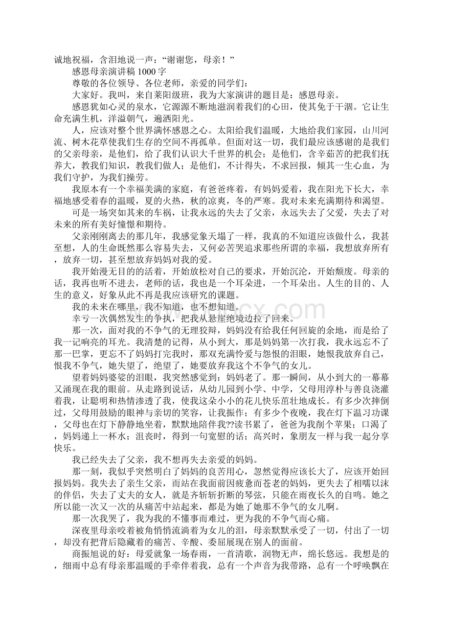 感恩父母的演讲稿150字Word格式文档下载.docx_第2页