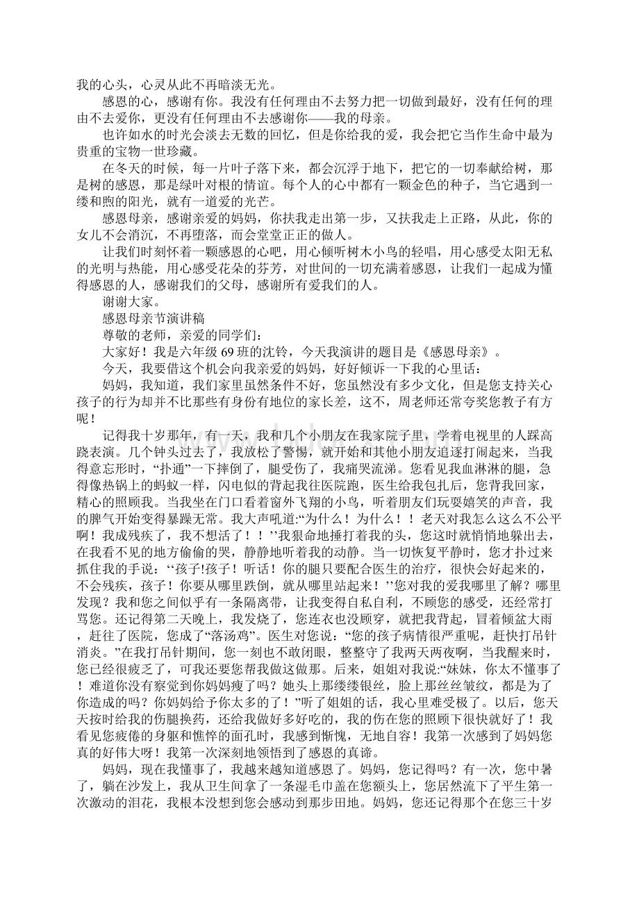 感恩父母的演讲稿150字Word格式文档下载.docx_第3页