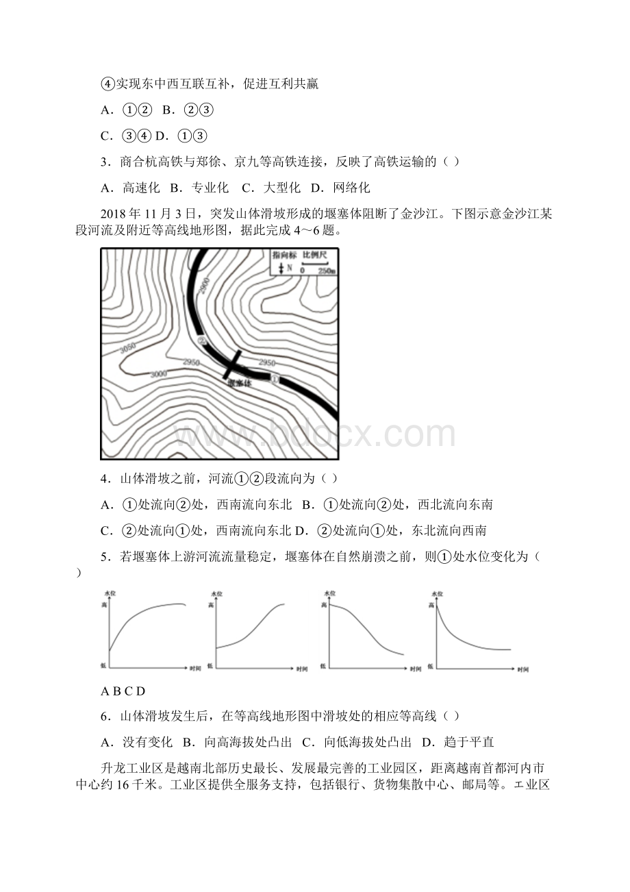 届高考名校考前提分仿真卷最后十套地理四附解析.docx_第2页