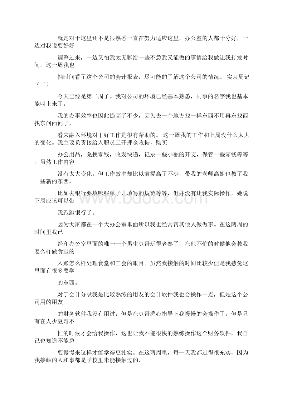 宠物美容实习周记word版本Word格式文档下载.docx_第2页