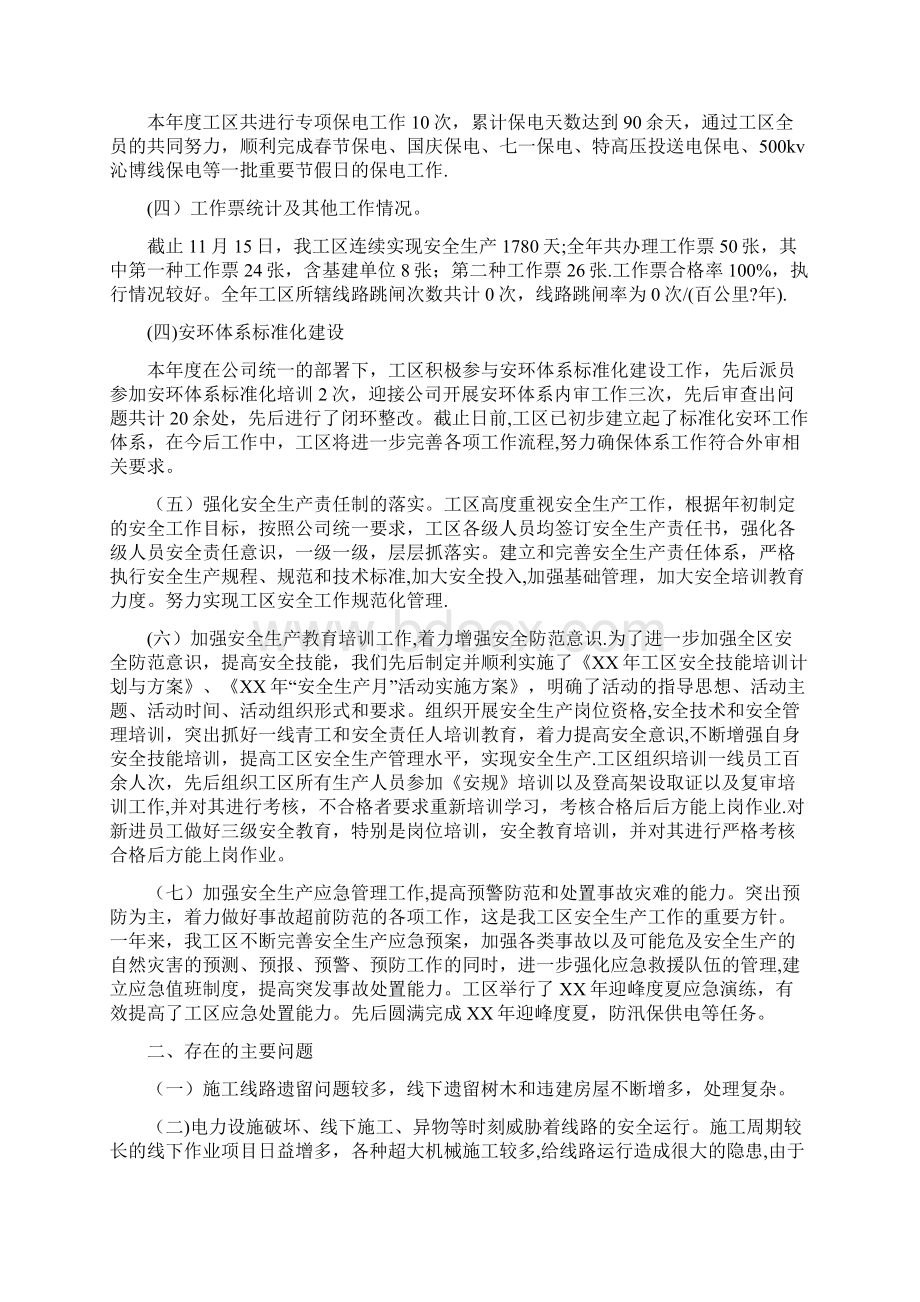 利用office绘制施工进度计划横道图Word格式.docx_第2页