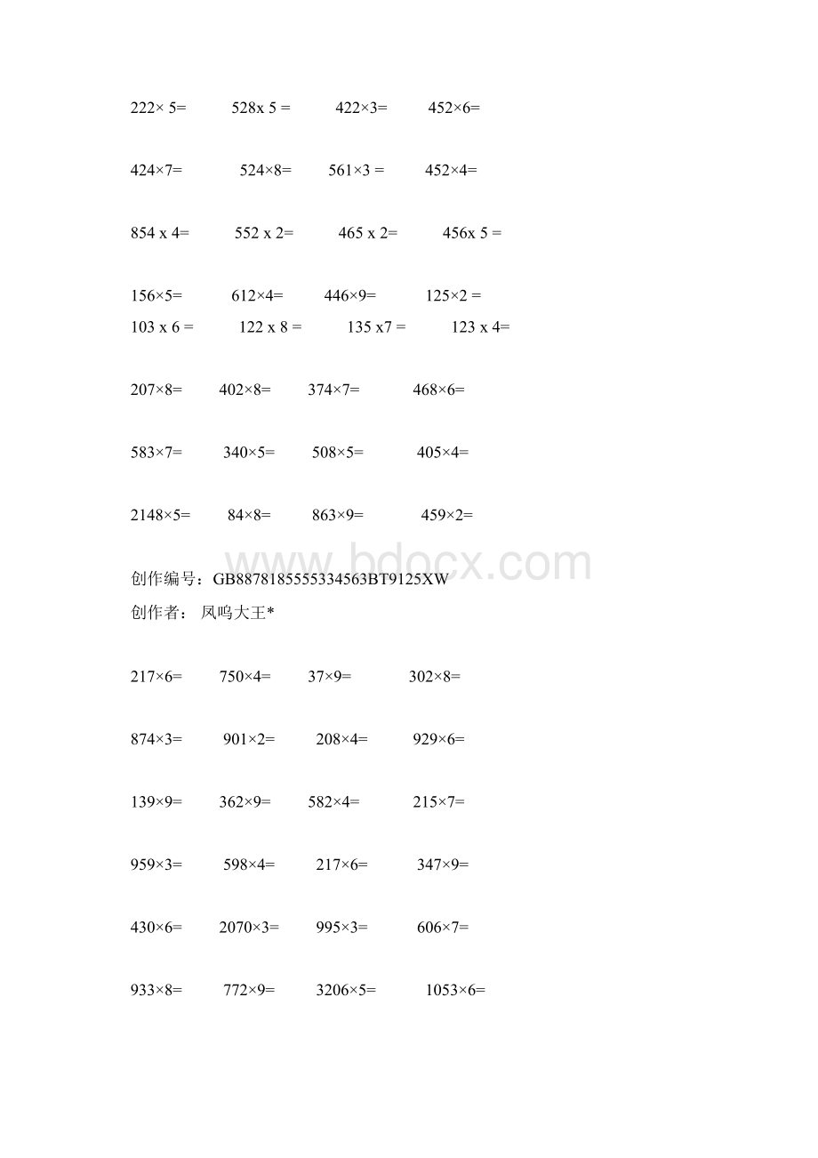 小学三年级乘法竖式计算习题集Word文档下载推荐.docx_第2页