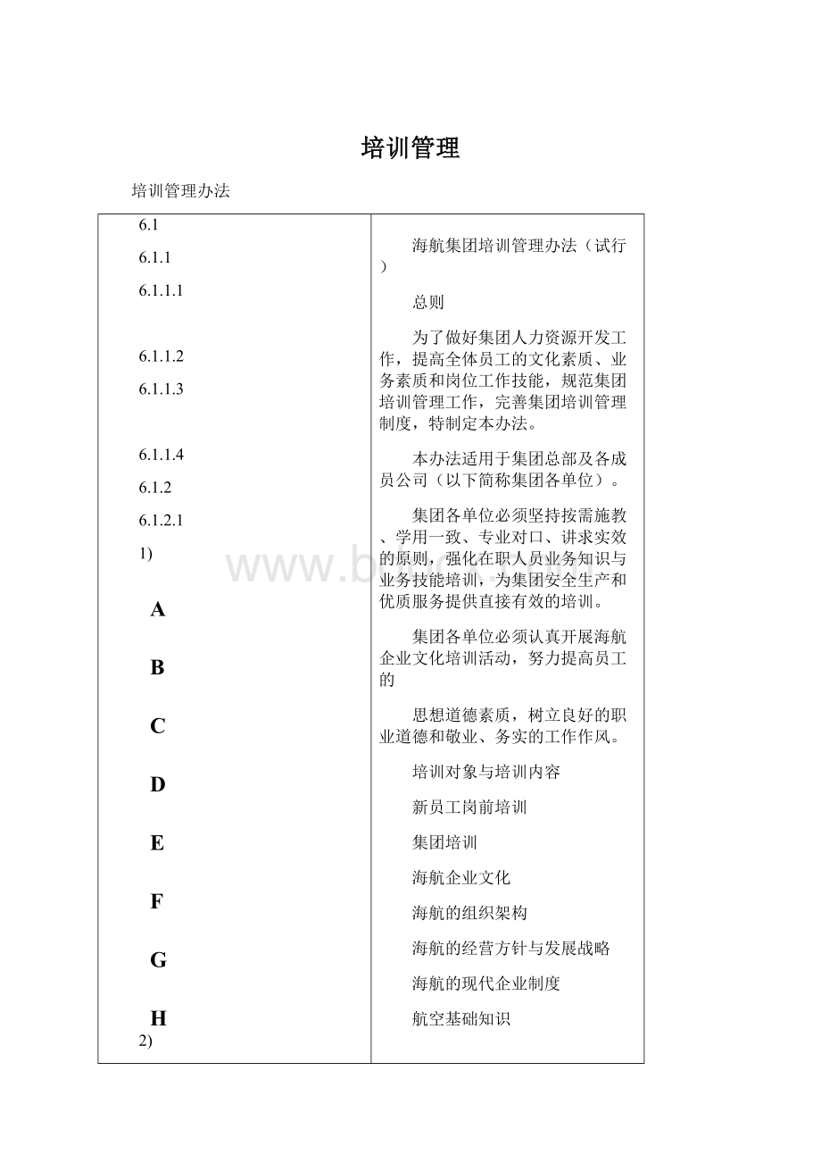 培训管理Word格式.docx_第1页