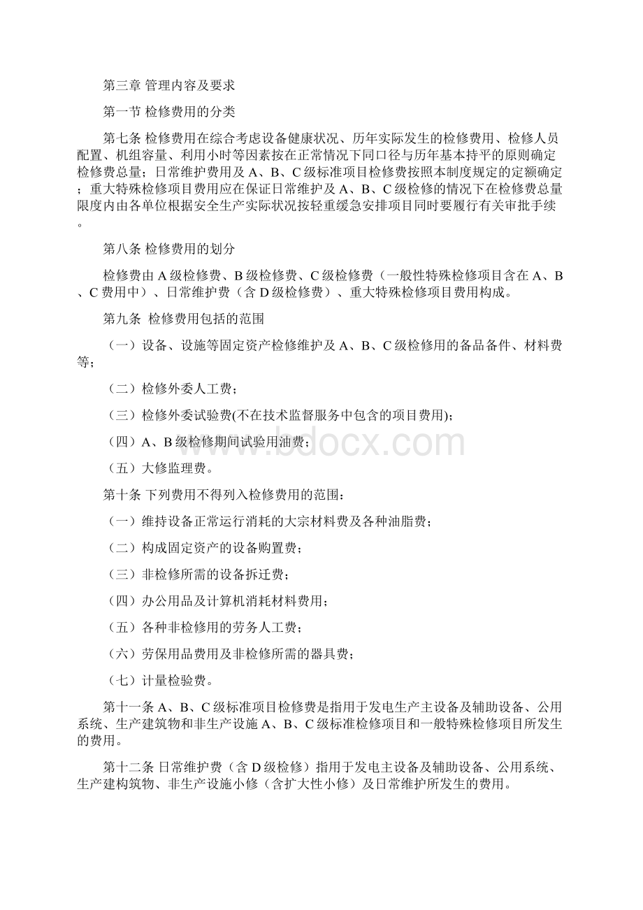 检修费用管理制度.docx_第2页