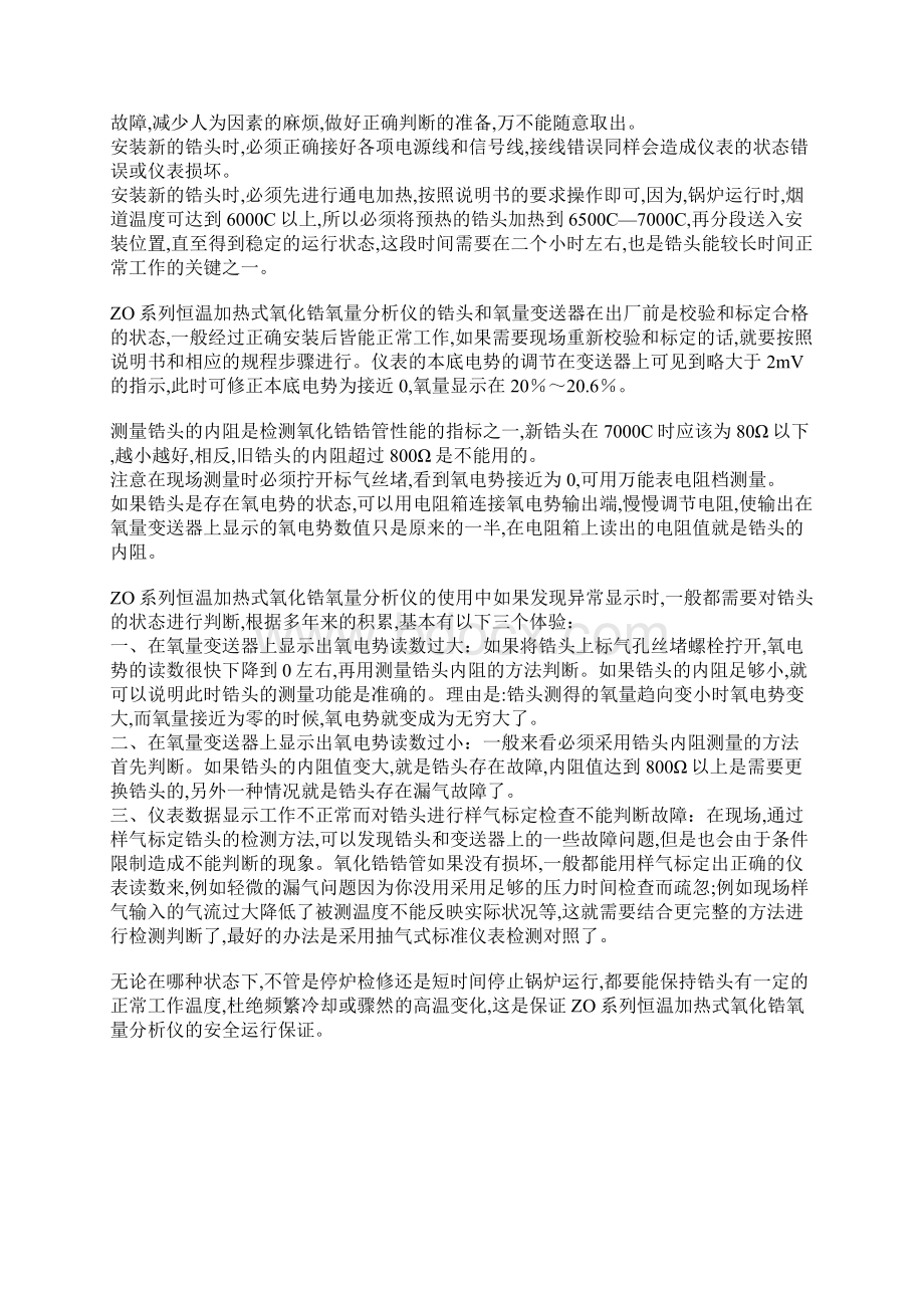 ZO系列氧化锆氧量分析仪的使用和调试文档格式.docx_第2页