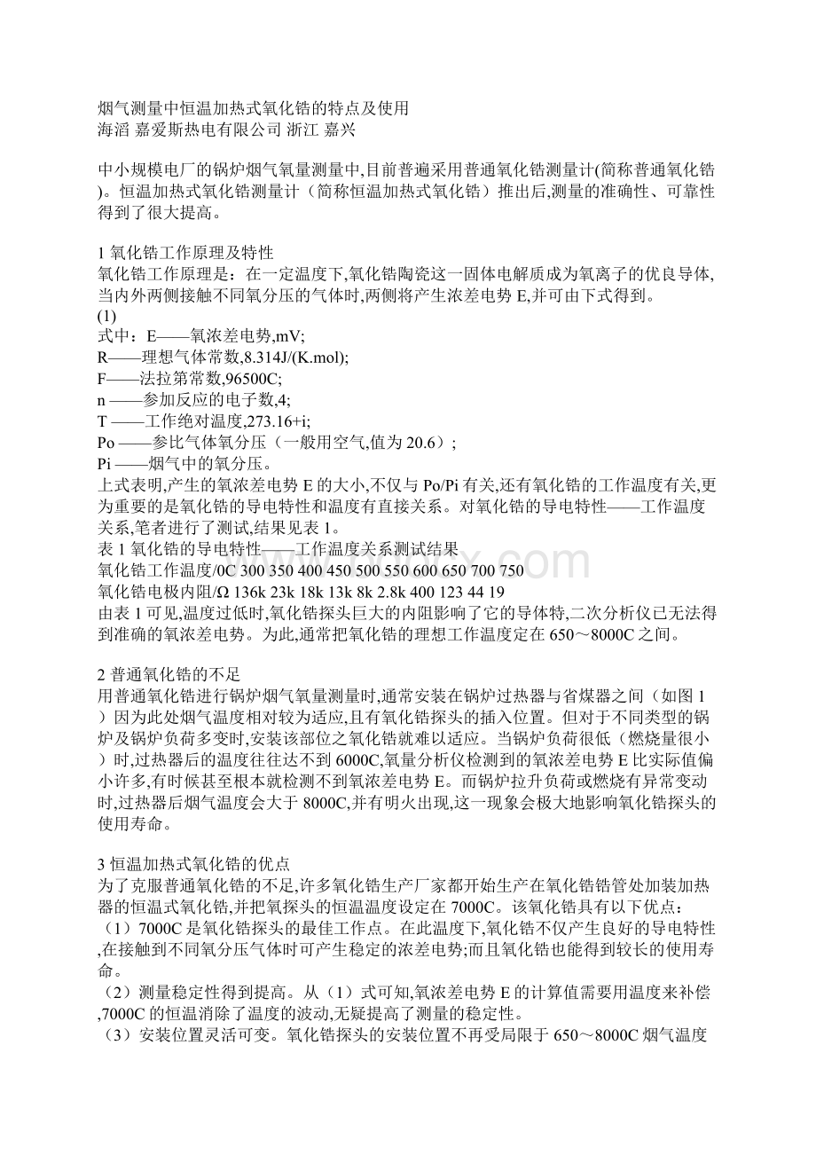 ZO系列氧化锆氧量分析仪的使用和调试文档格式.docx_第3页