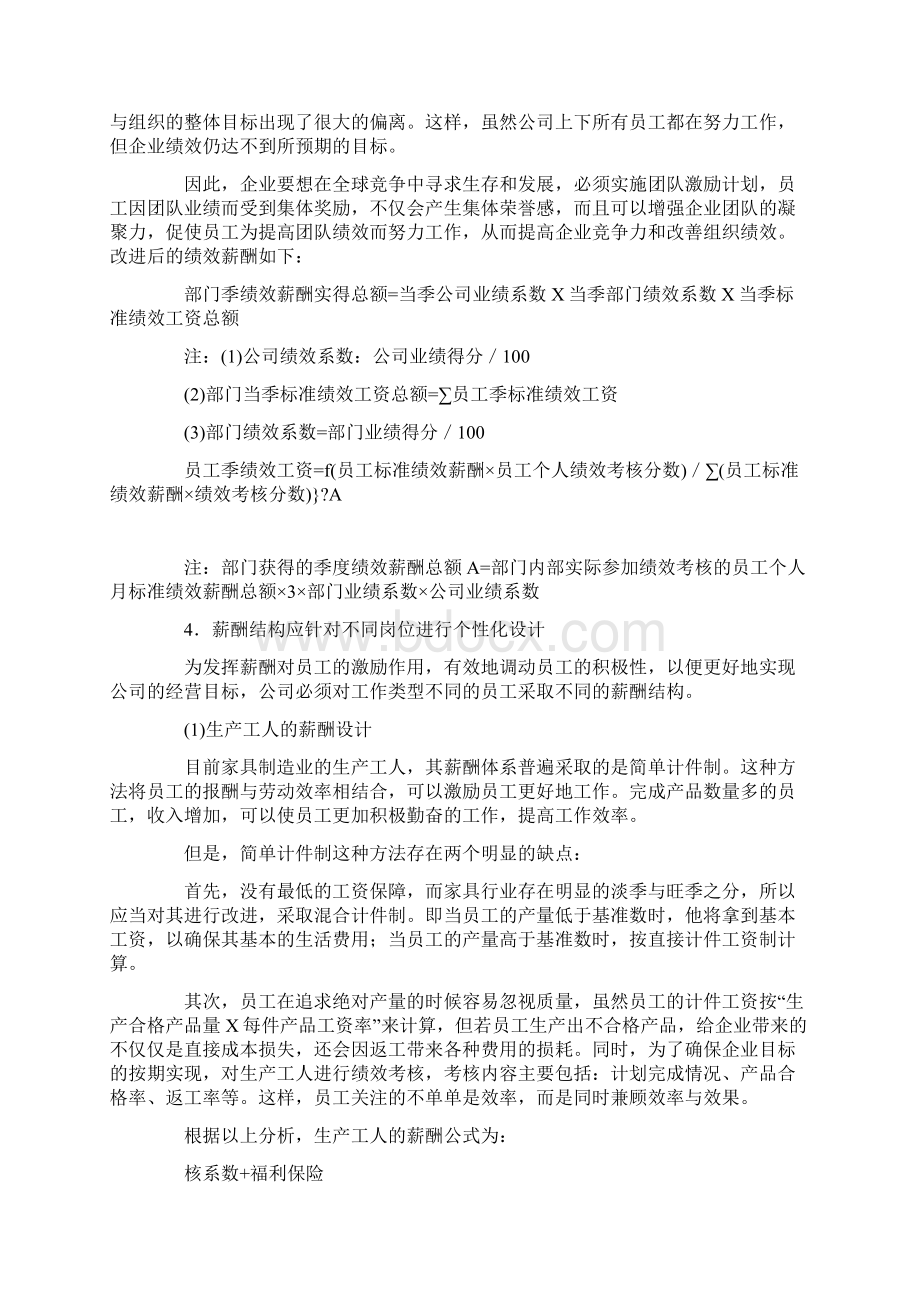 家具企业薪酬制度文档格式.docx_第3页