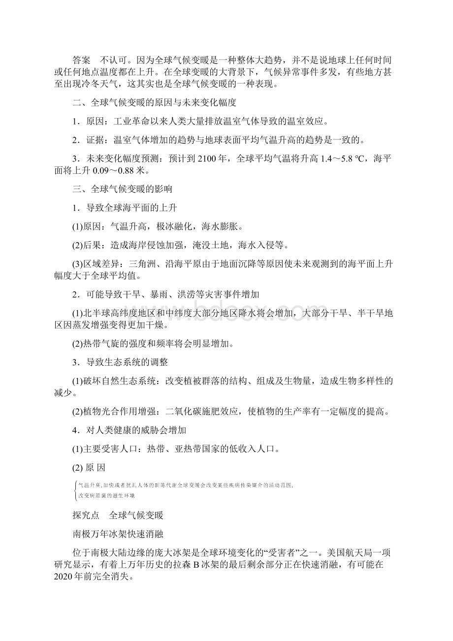 第四单元 第三节Word格式文档下载.docx_第2页