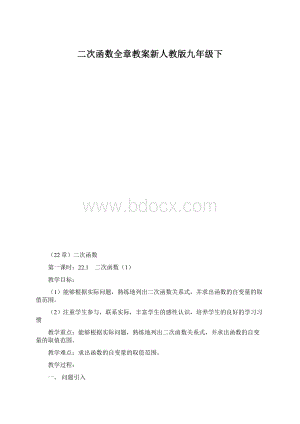 二次函数全章教案新人教版九年级下.docx