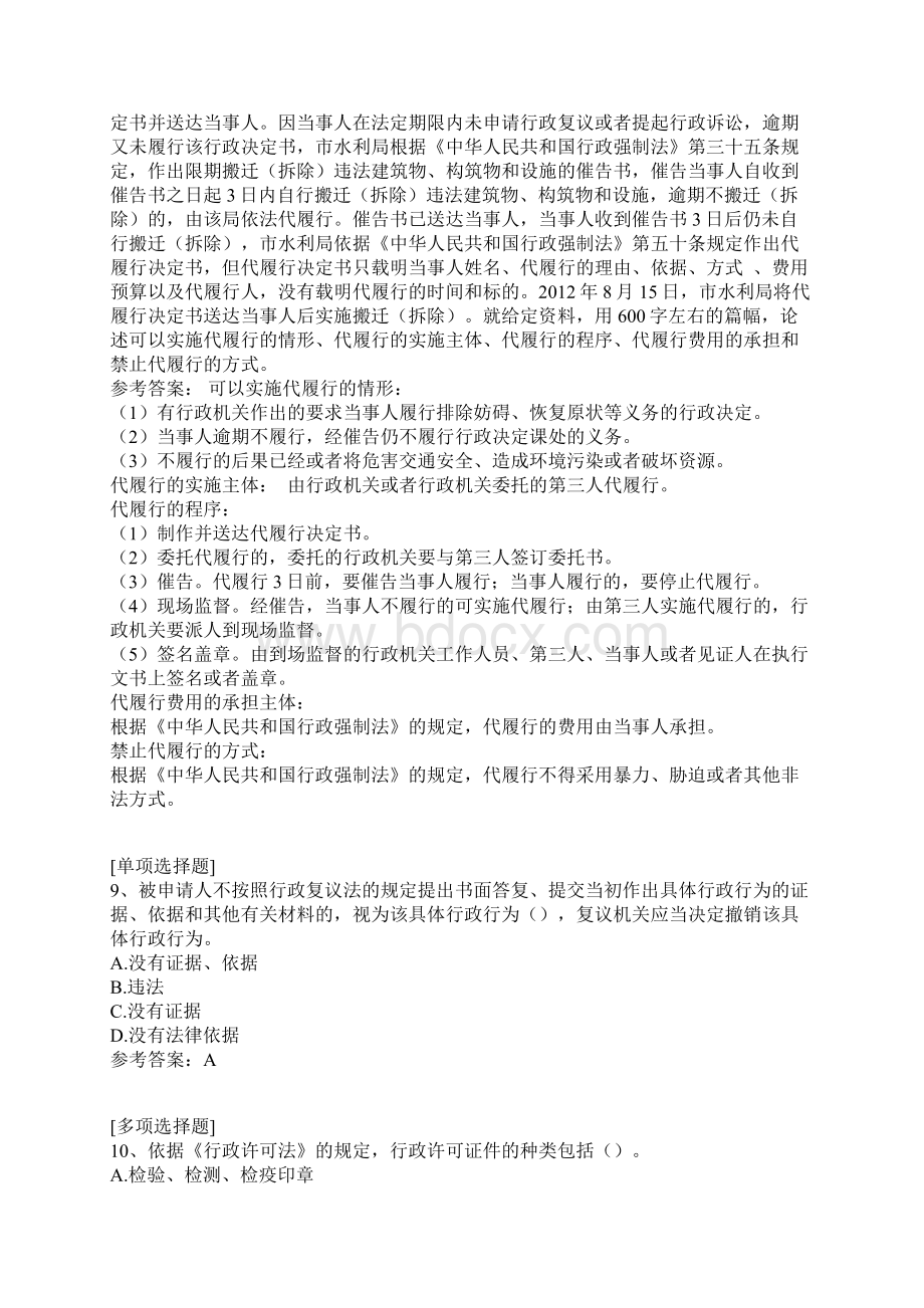 广西行政执法考试真题精选Word文件下载.docx_第3页