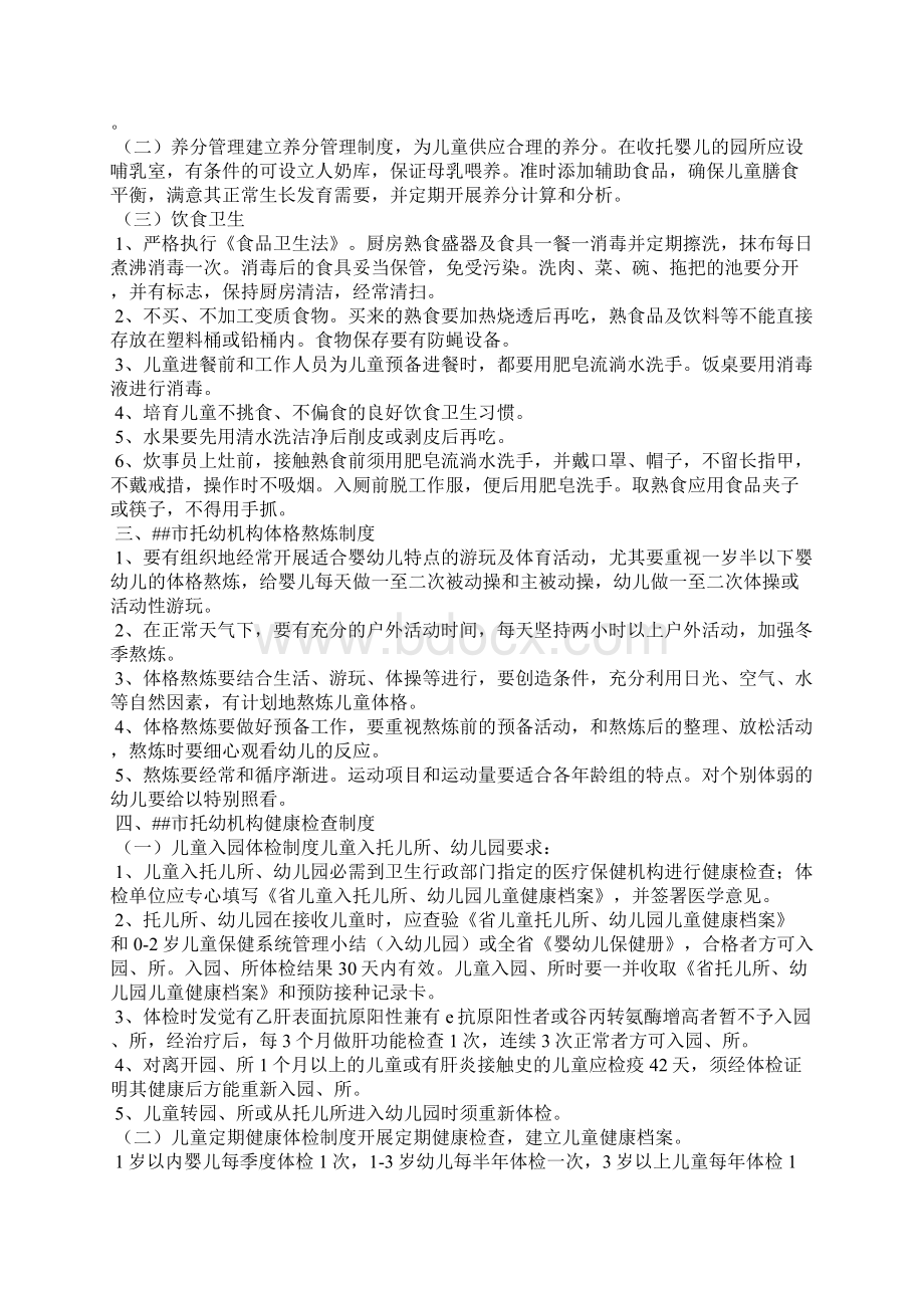 全托幼儿园管理规章制度.docx_第2页