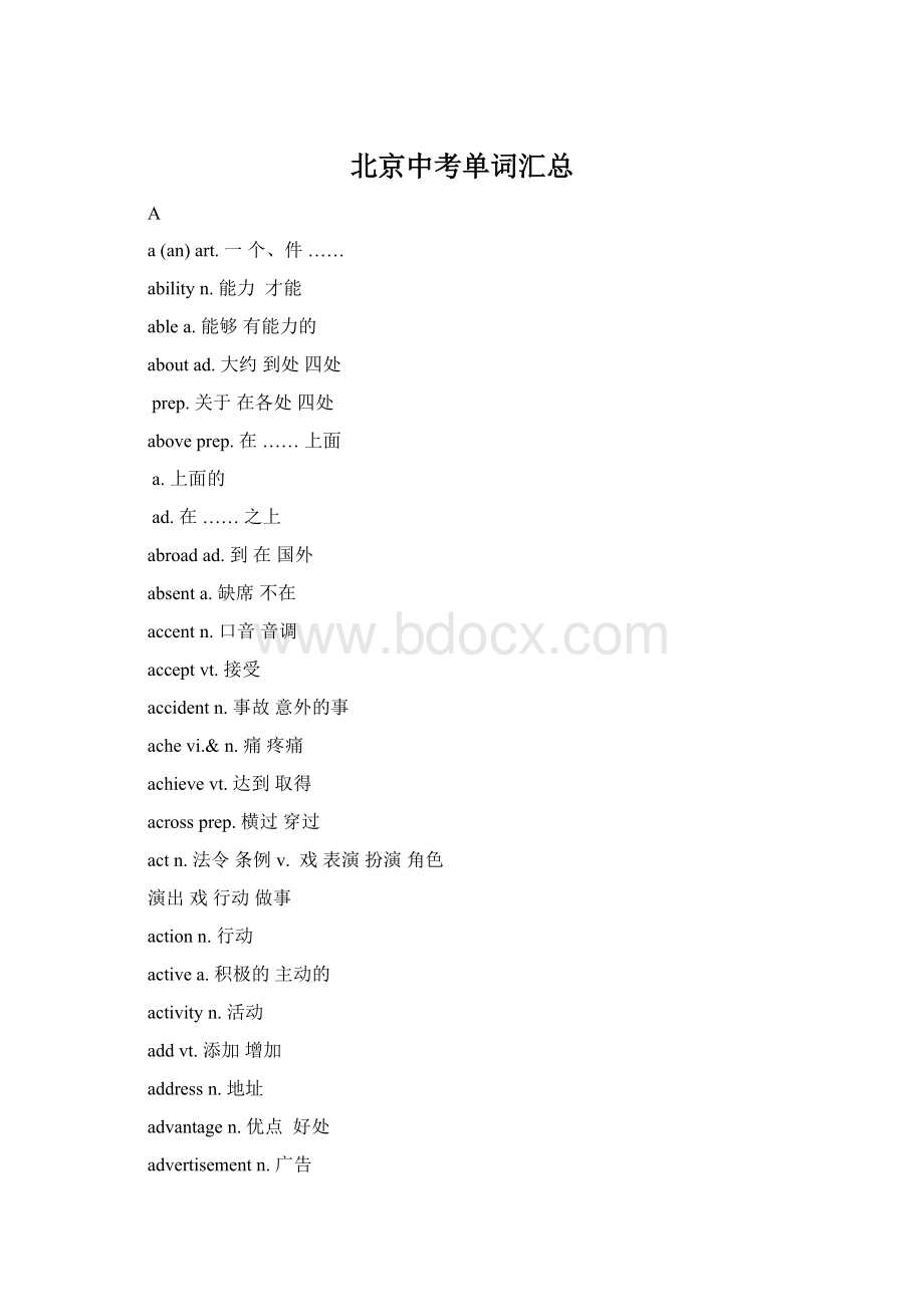 北京中考单词汇总Word格式文档下载.docx