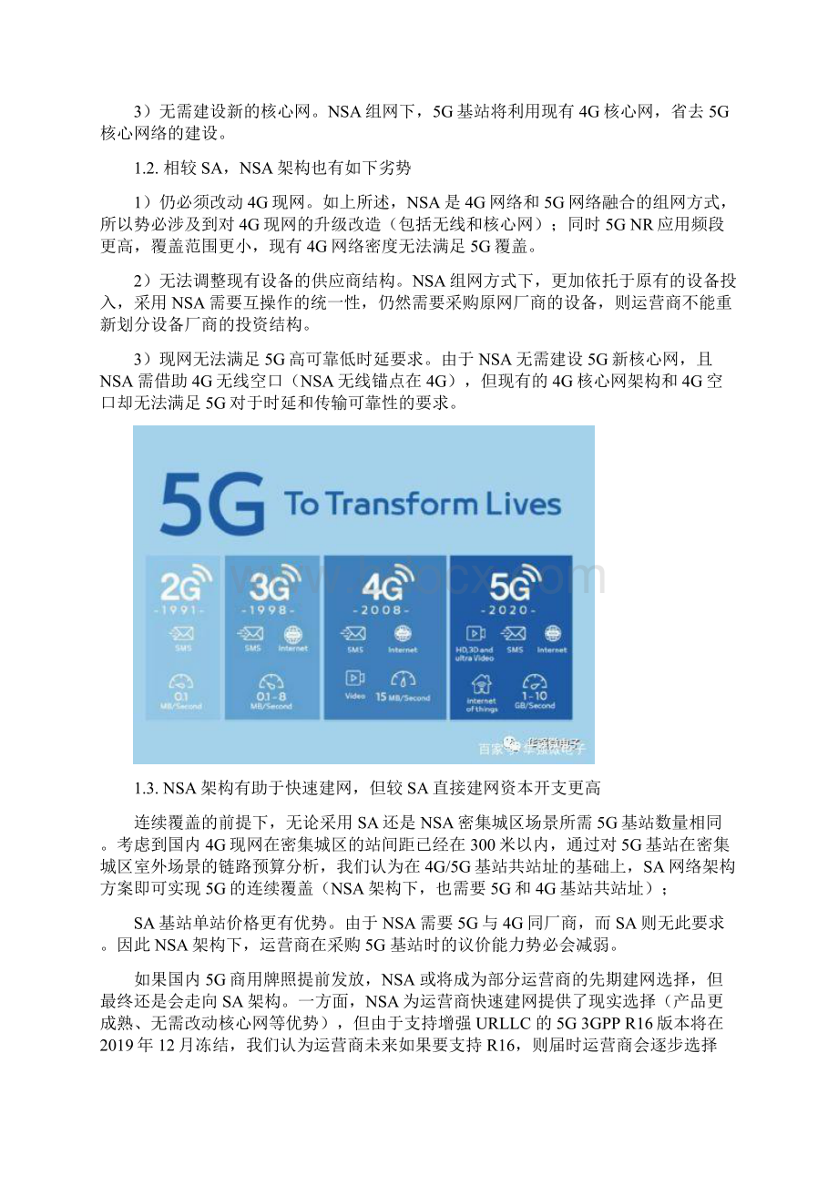 5G专业术语解释SA及NSA文档格式.docx_第3页