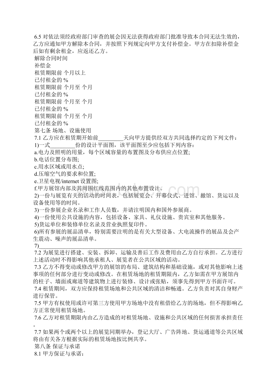 展览会场地租赁合同范本Word格式文档下载.docx_第3页