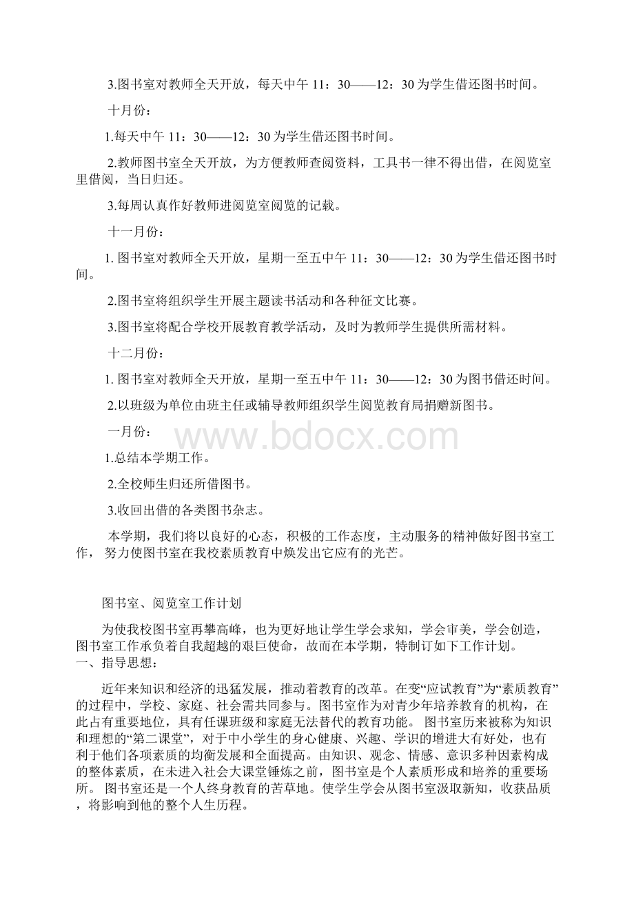 图书阅览室工作计划57页doc.docx_第2页