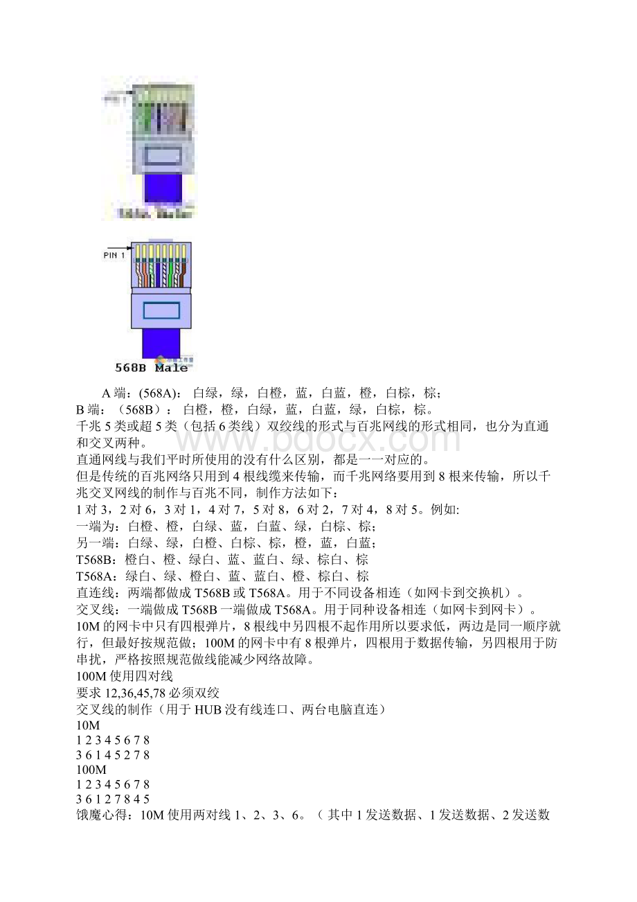 教你制作网线图文档格式.docx_第2页