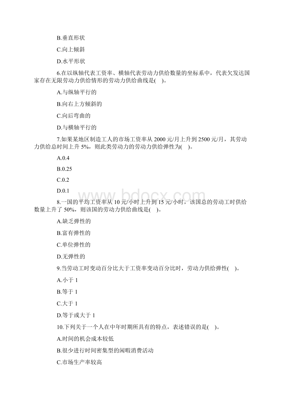 经济师考试中级人力资源备考习题111.docx_第2页