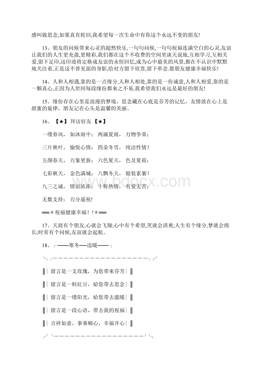 空间留言文档格式.docx_第2页