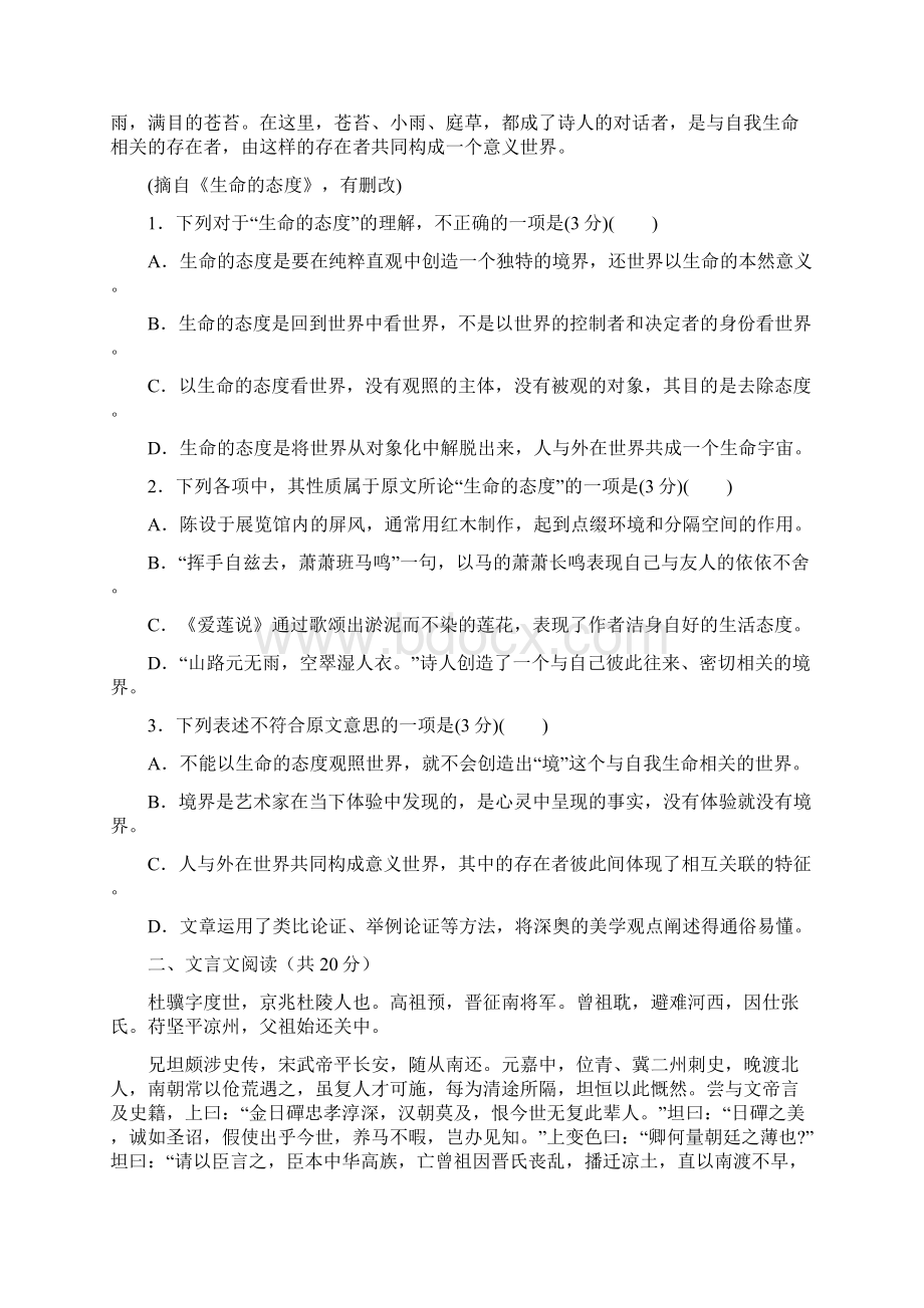 1516学年下学期高二期中考试语文试题附答案7.docx_第2页