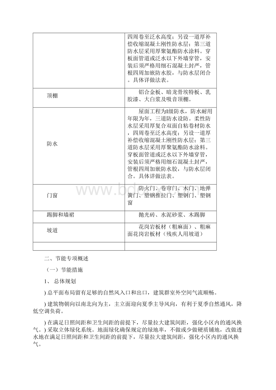 广东湛江西粤京基城一期节能施工监理细则35页doc.docx_第3页