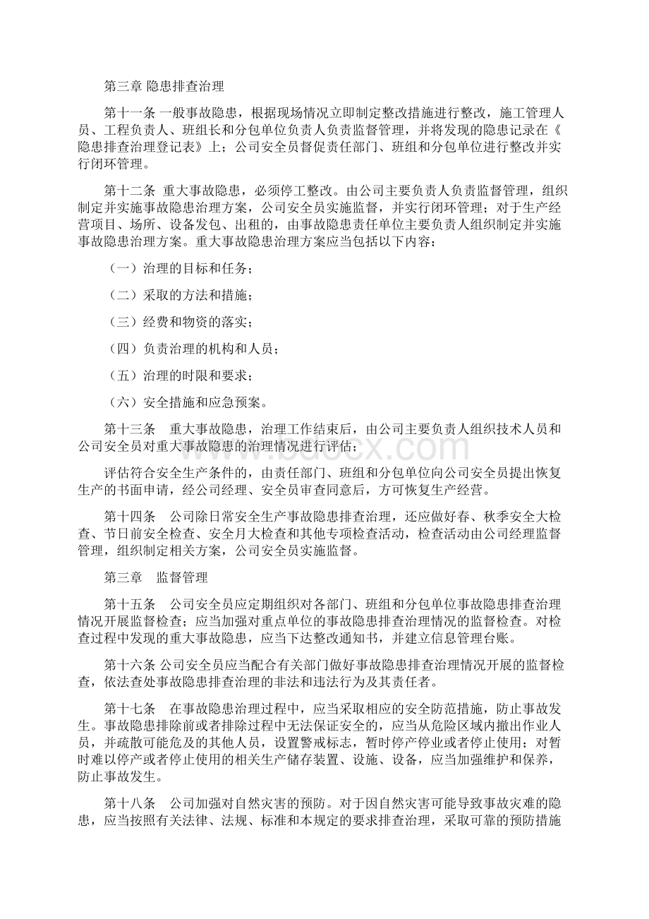 安全生产事故隐患排查治理制度汇编.docx_第2页