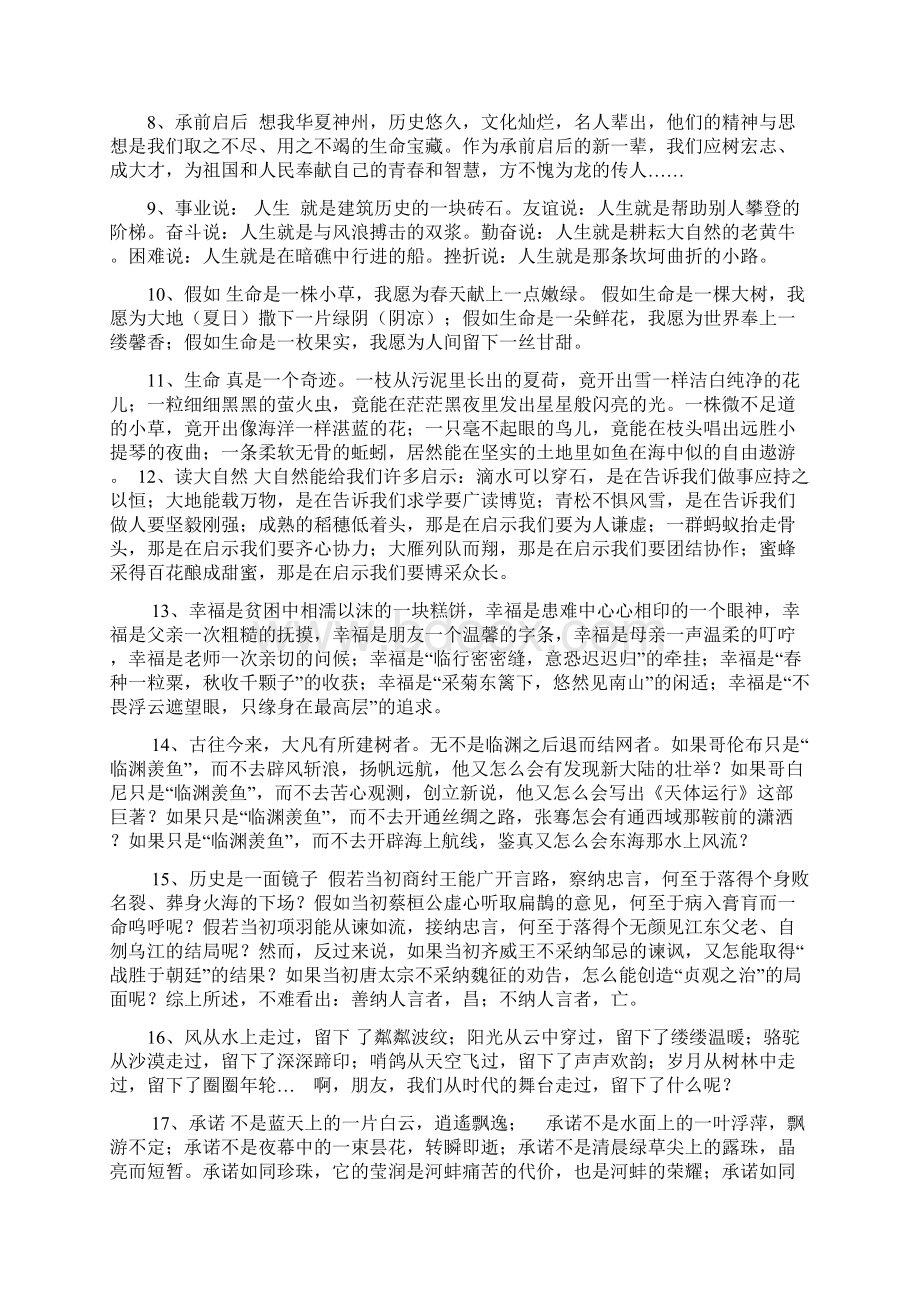 中考精美语段荟萃100例文档格式.docx_第2页