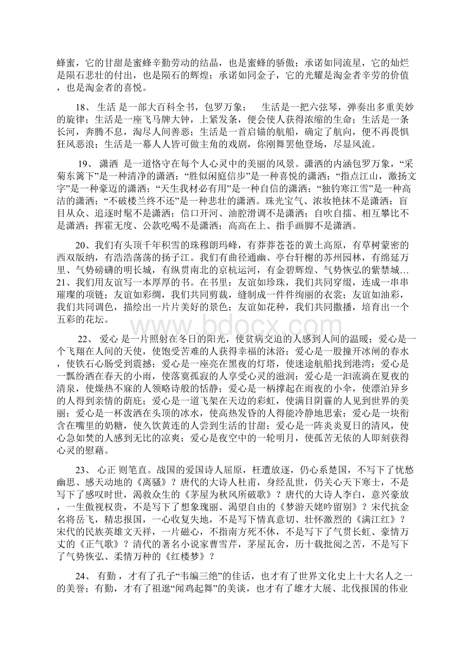 中考精美语段荟萃100例文档格式.docx_第3页