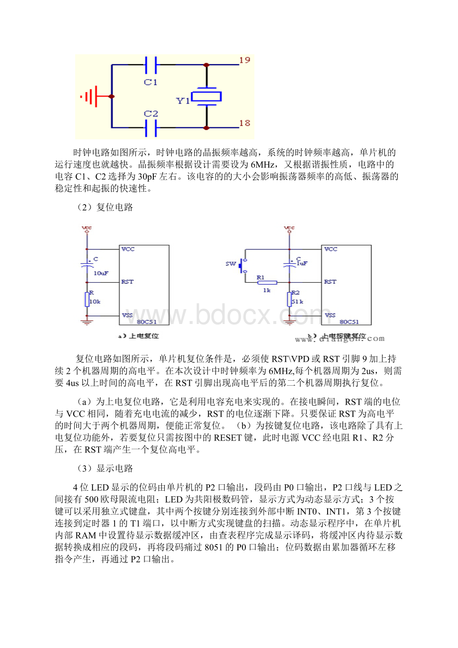 简易秒表的制作完结.docx_第3页