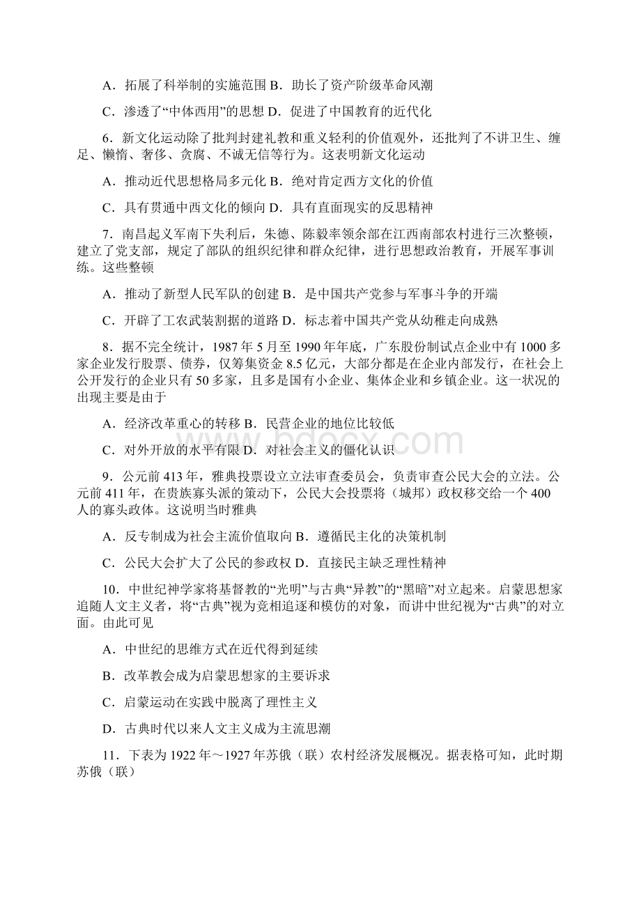 届河南省新乡市高三三模文综历史试题带答案解析.docx_第2页