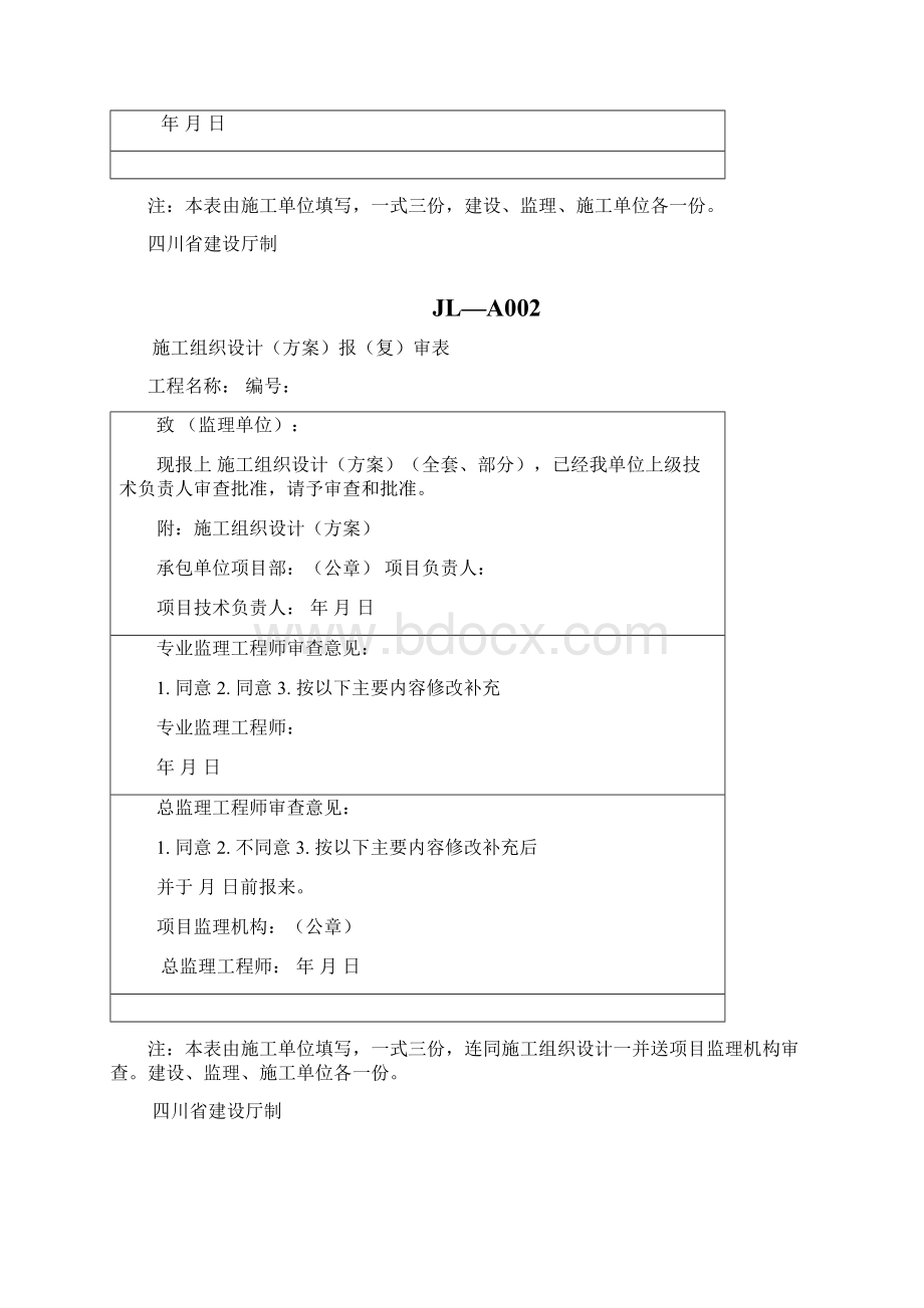 监理单位用表全文档格式.docx_第2页