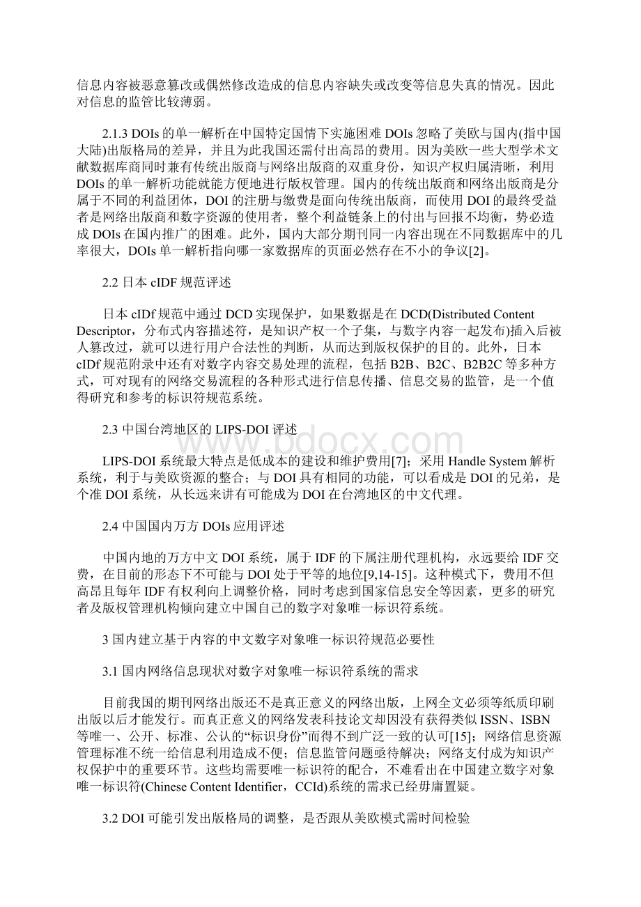 建立中文内容唯一标识符规范研究.docx_第3页