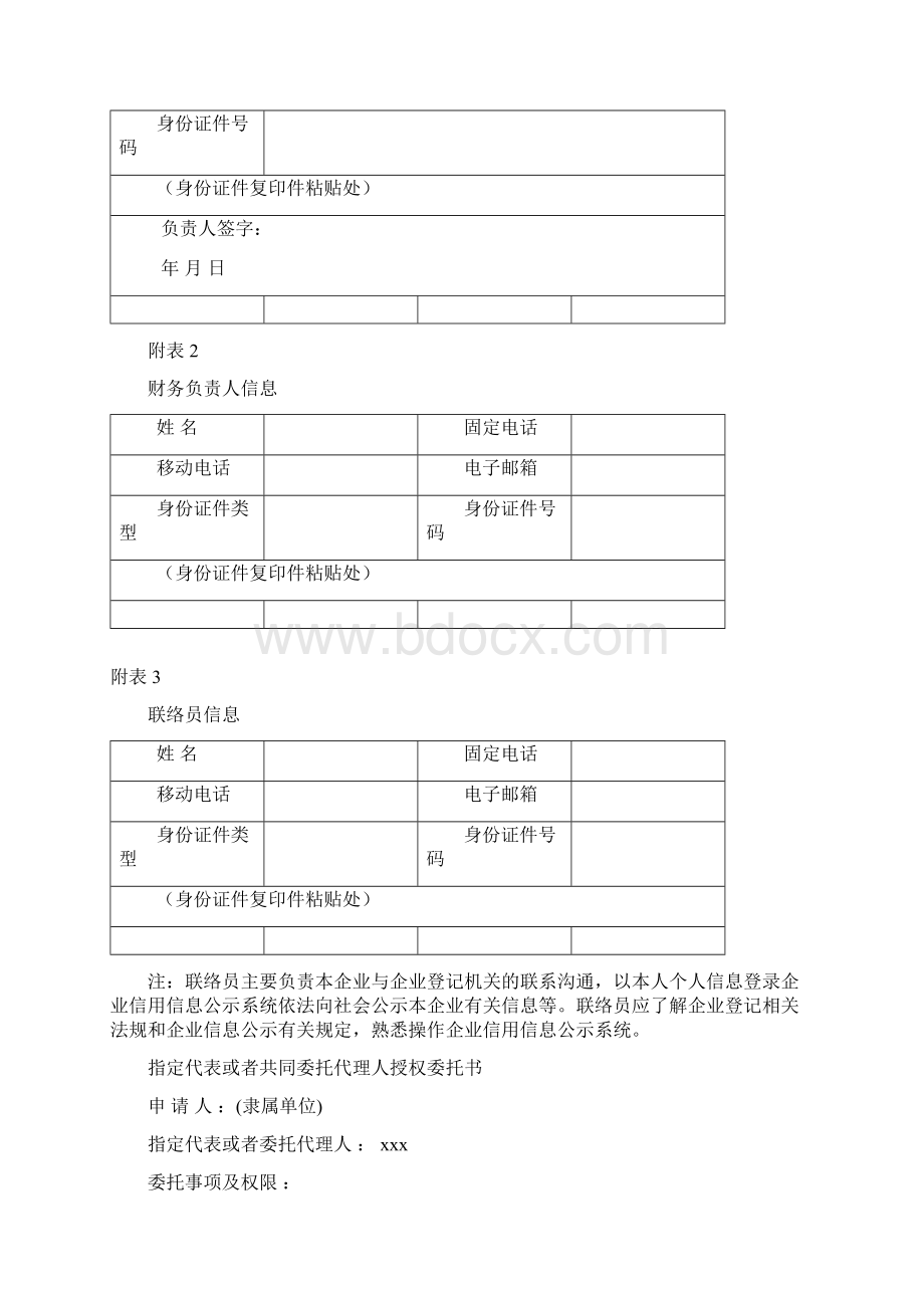 营业单位开业登记提交材料规范Word格式.docx_第3页