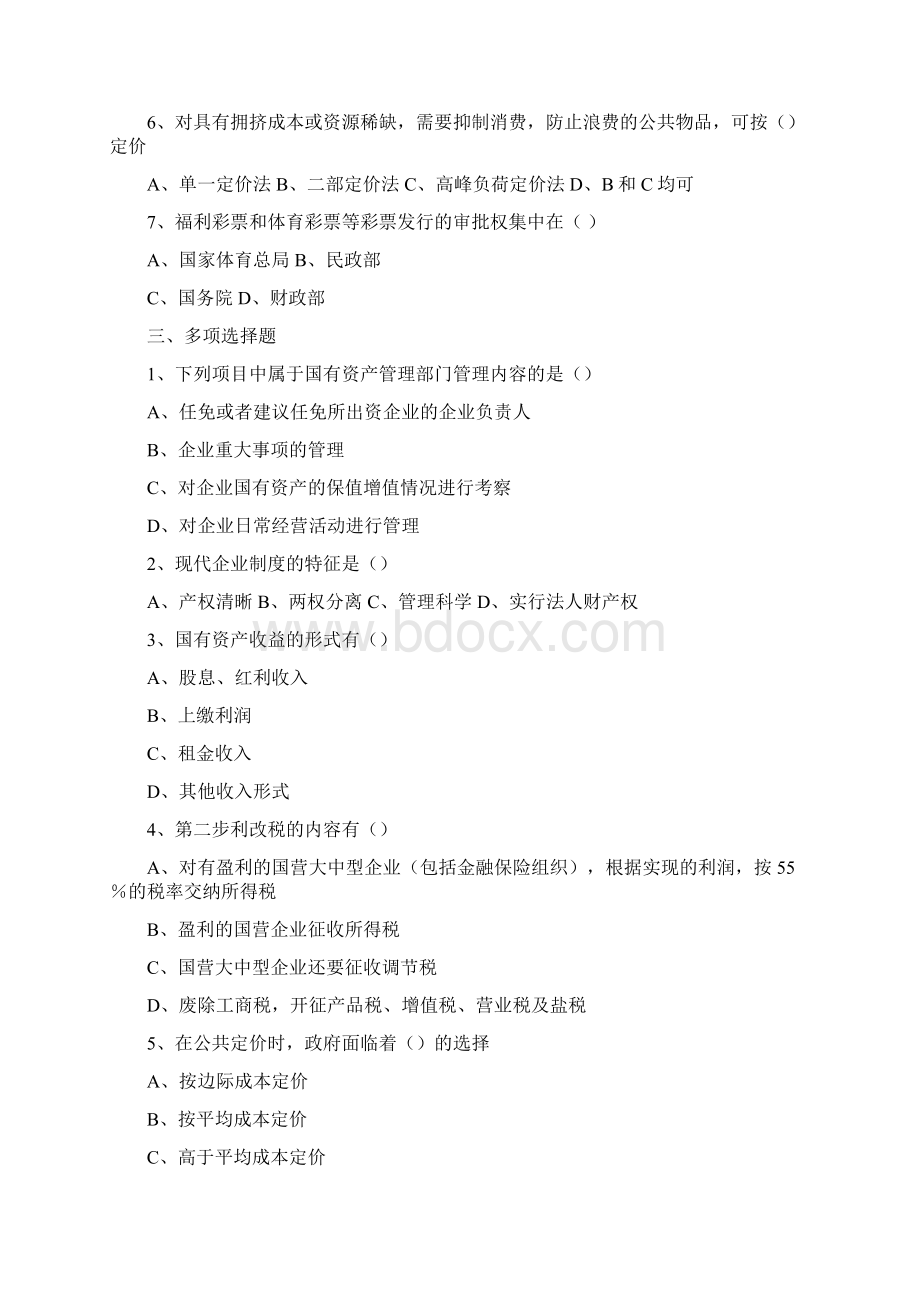 政府经济学综合练习题2Word格式.docx_第2页