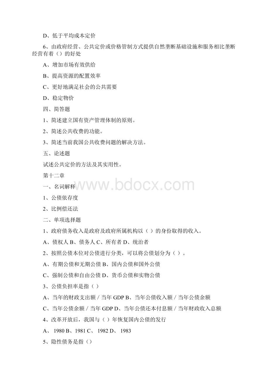 政府经济学综合练习题2Word格式.docx_第3页