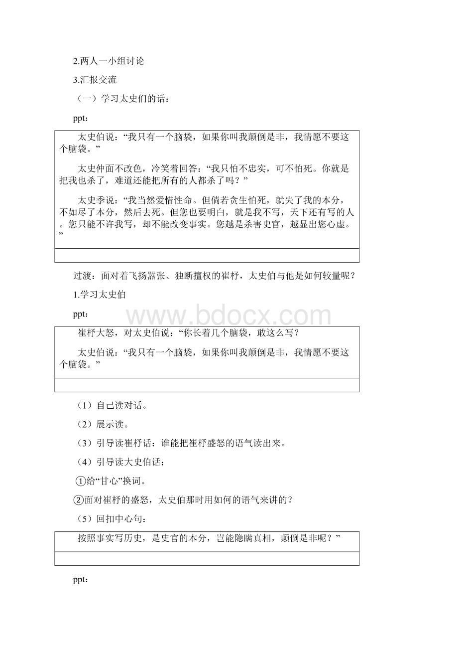 教育部参赛秉笔直书教学设计于坤.docx_第3页