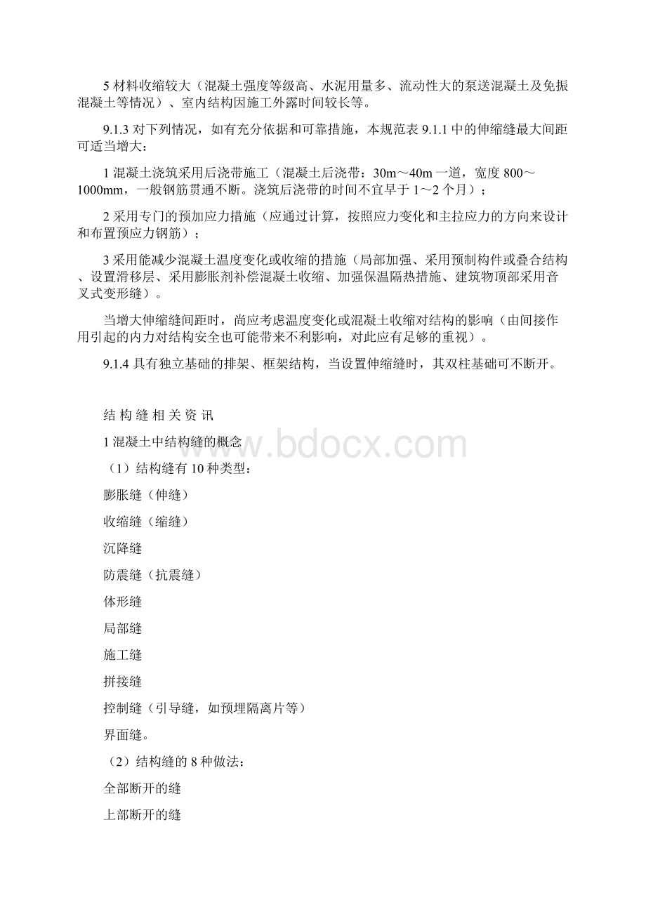 第二篇基本构造规定Word文档下载推荐.docx_第2页