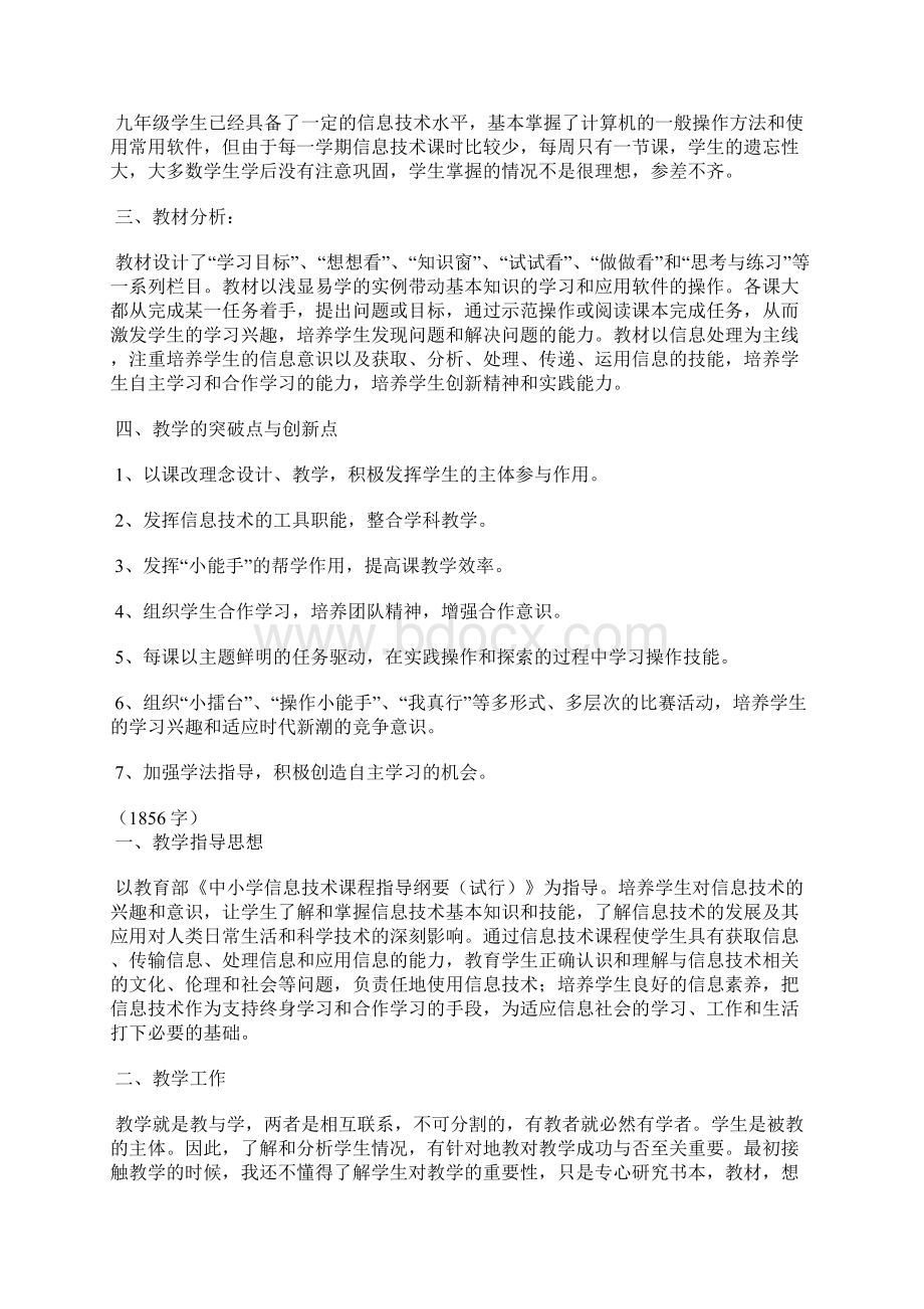 初中信息技术教研计划精选3篇Word文档格式.docx_第2页