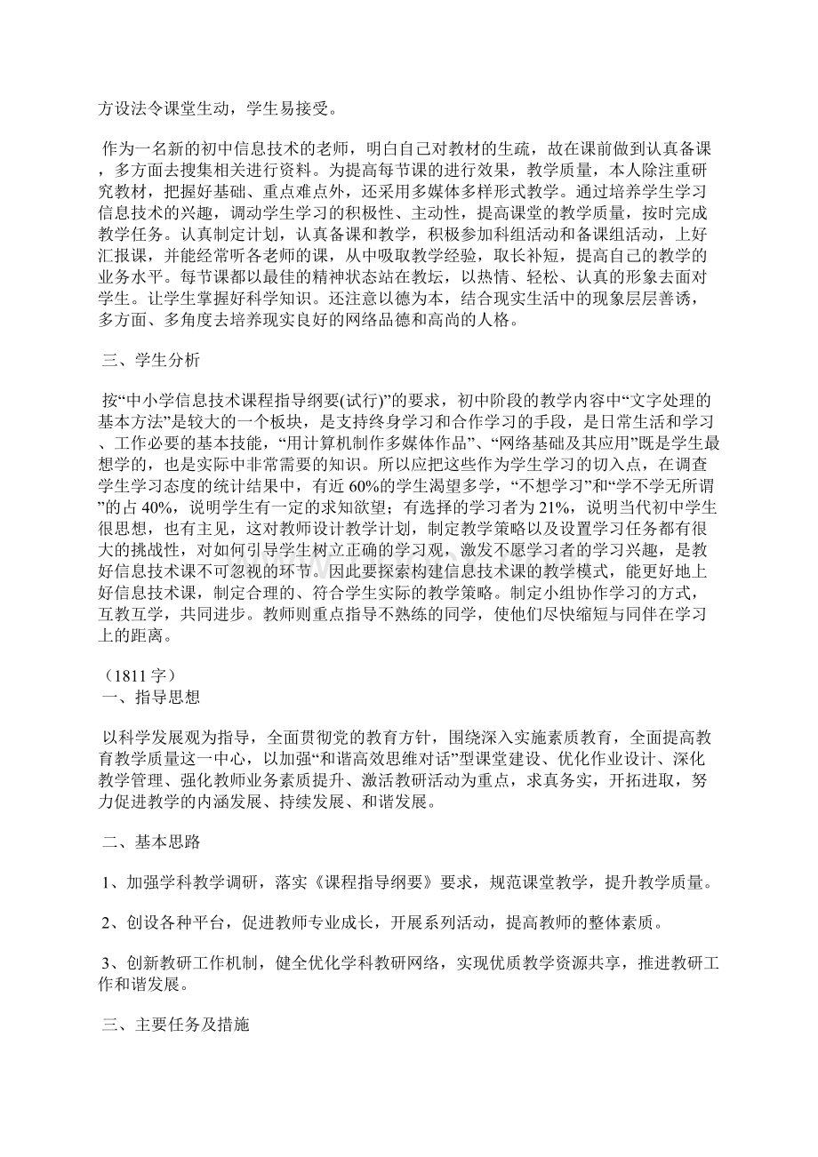 初中信息技术教研计划精选3篇Word文档格式.docx_第3页