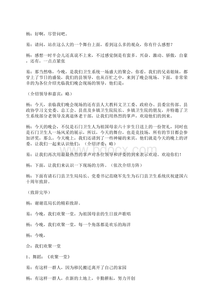 石门县卫生系统庆祝建国六十周年文艺晚会主持词.docx_第2页