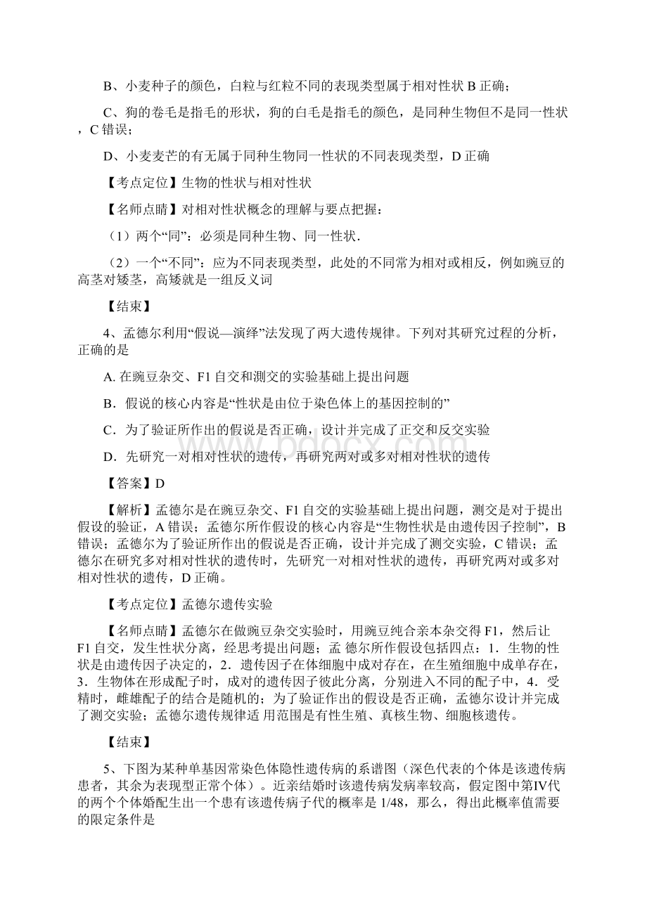 学年河南省周口市高一下学期期末考试生物试题带解析.docx_第2页